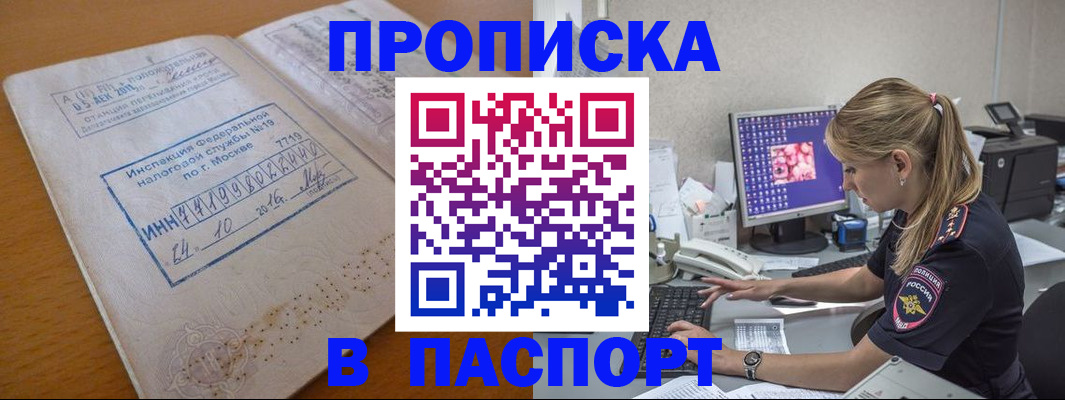 прописка в Апрелевке